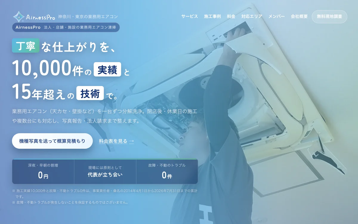 AirnessPro（エアネスプロ）の公式サイト
