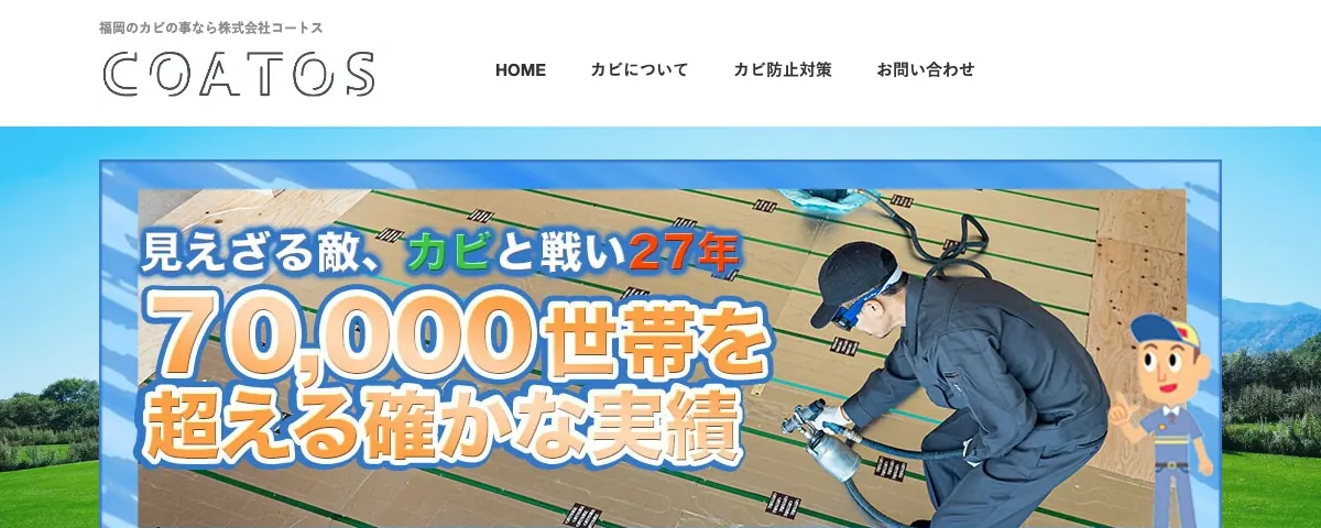 株式会社コートスの公式サイト