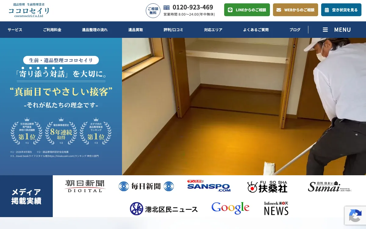 株式会社ココロセイリの公式サイト