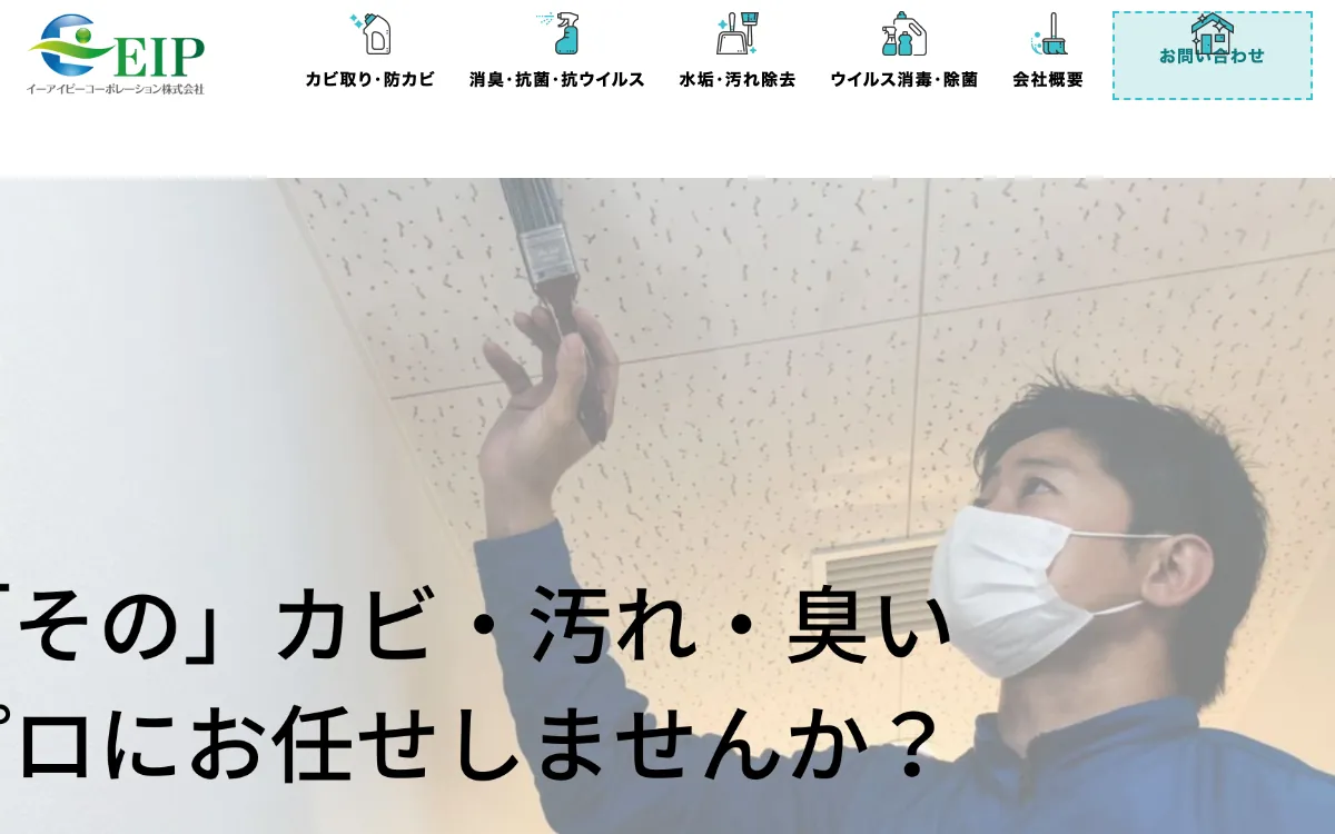 イーアイピーコーポレーション株式会社の公式サイト
