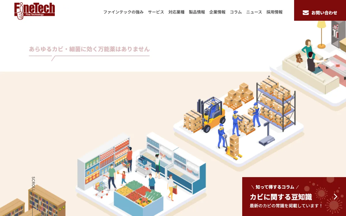 株式会社ファインテックの公式サイト