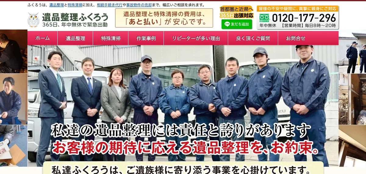株式会社ふくろうの公式サイト