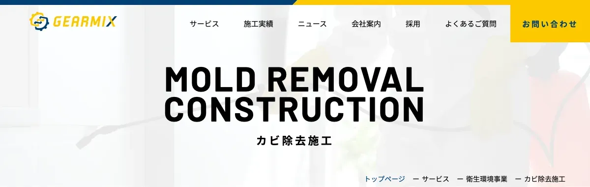 株式会社ギアミクスの公式サイト