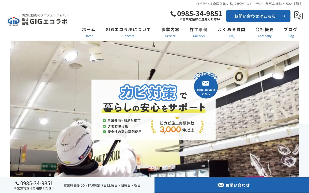 株式会社GIGエコラボの公式サイト