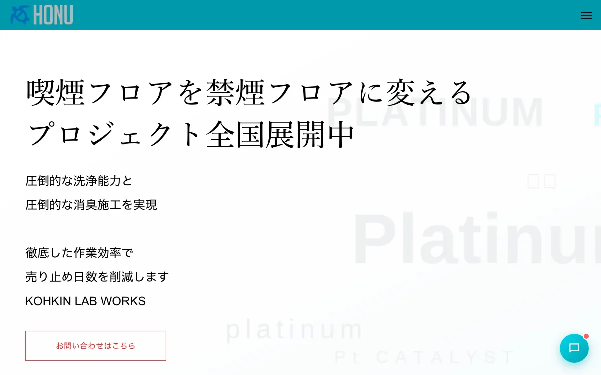 HONU（触媒のチカラ）の公式サイト