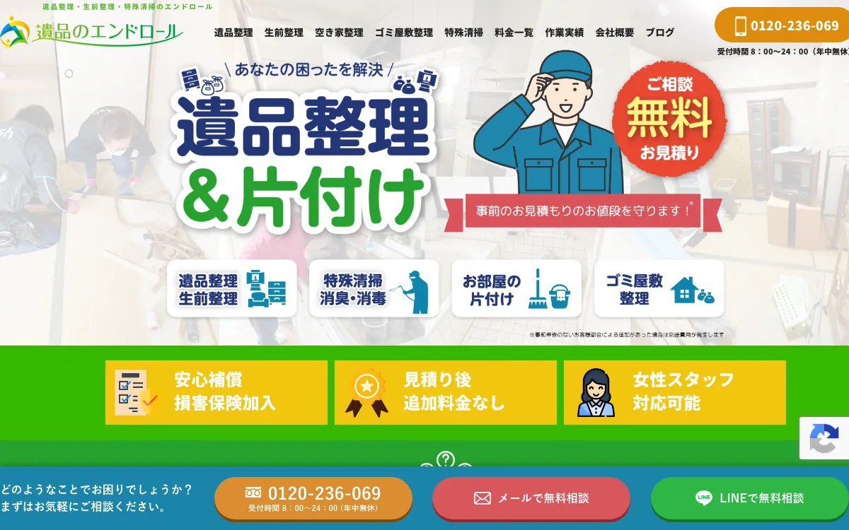 株式会社Ash（エンドロール）の公式サイト