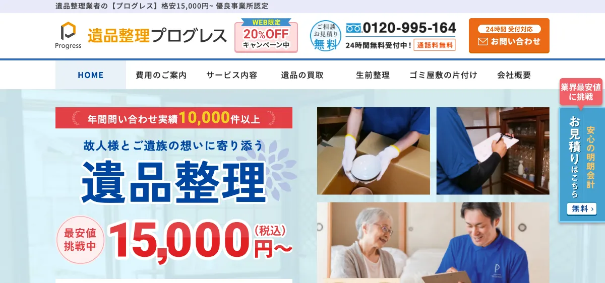 株式会社プログレスの公式サイト