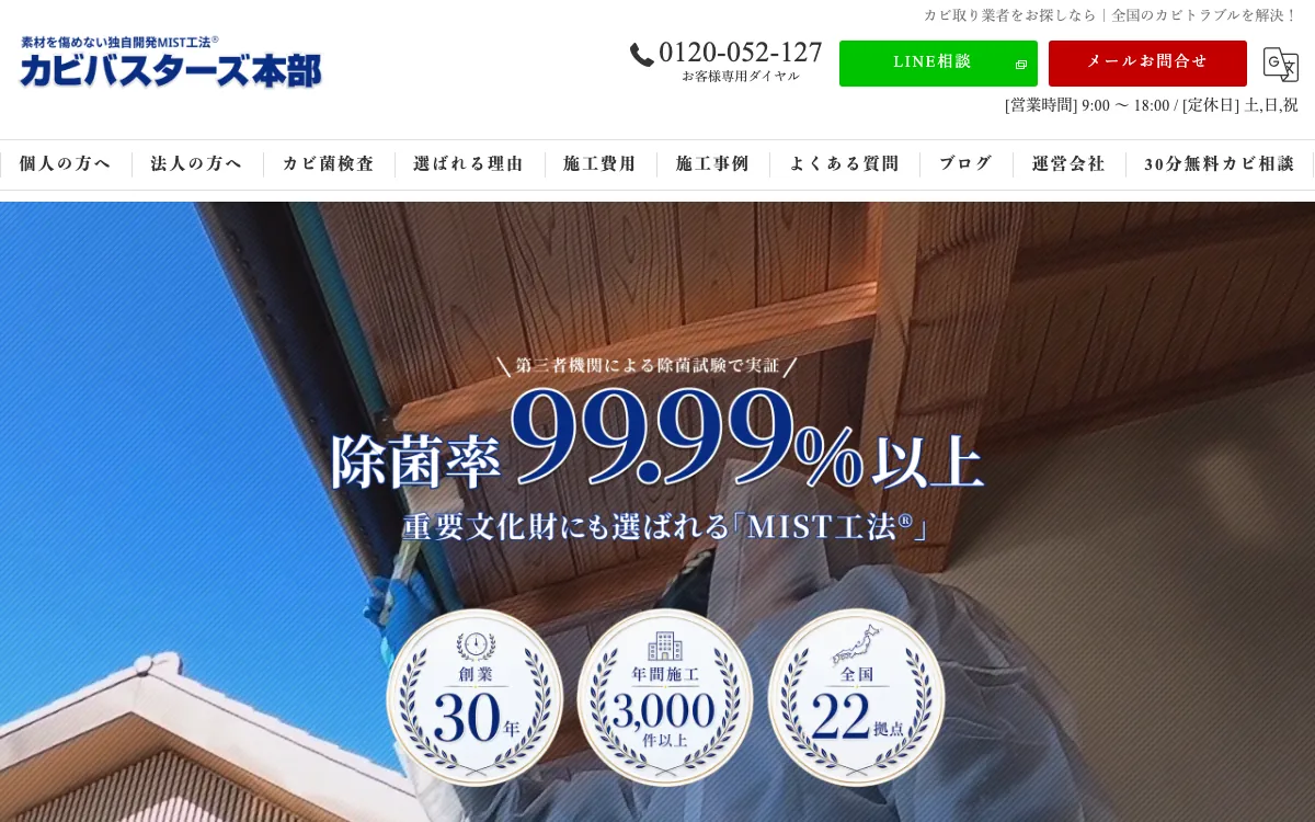 カビバスターズ（株式会社せら）の公式サイト