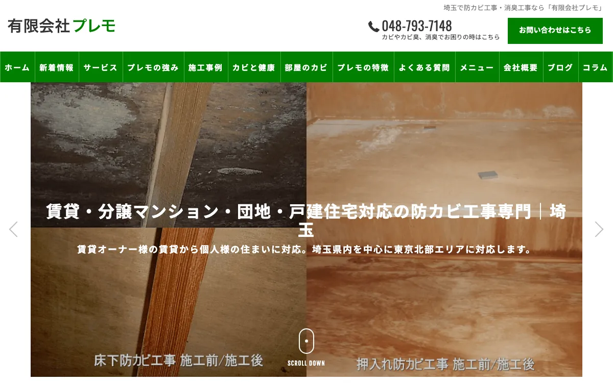 有限会社プレモの公式サイト