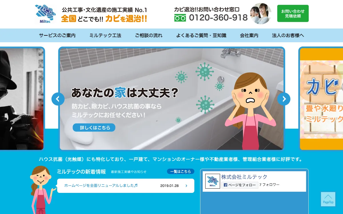 株式会社ミルテックの公式サイト