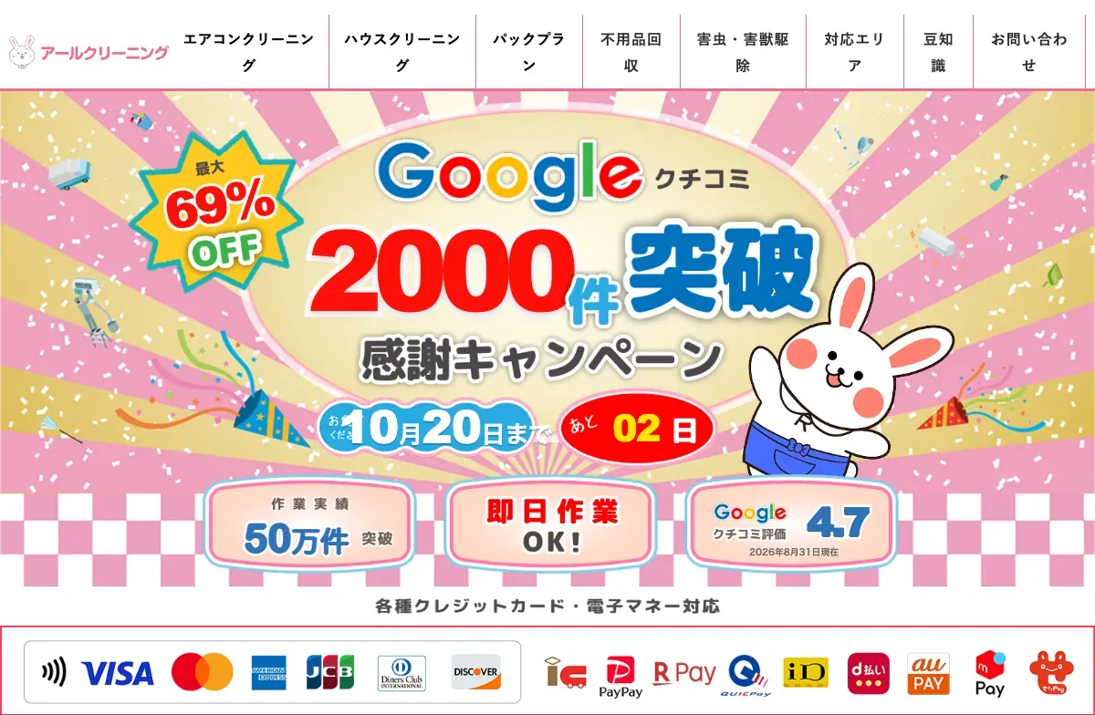 アールクリーニング（株式会社Fire Works）の公式サイト
