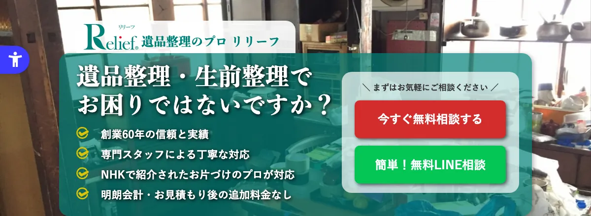 株式会社リリーフの公式サイト