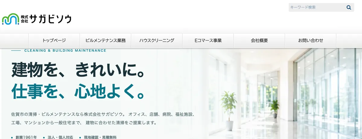 株式会社サガビソウの公式サイト