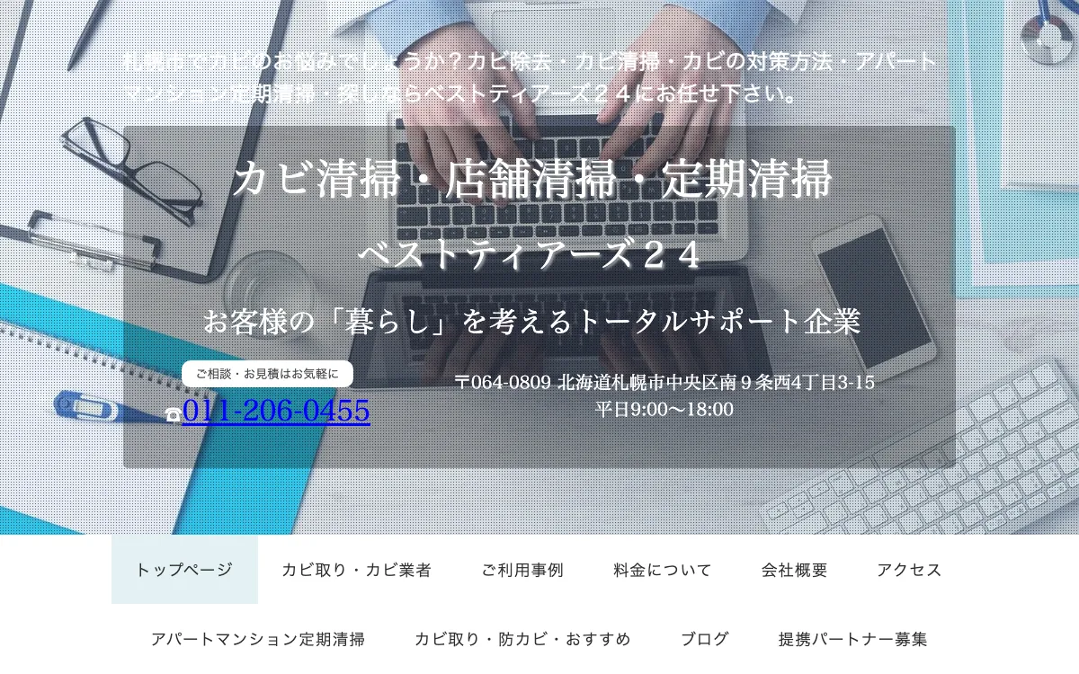 【北海道】ベストティアーズ２４の公式サイト