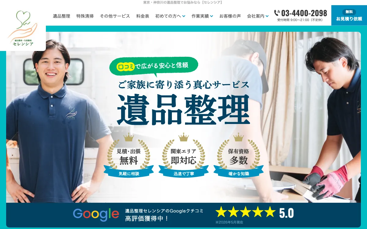 株式会社TAKAKU（セレンシア）の公式サイト
