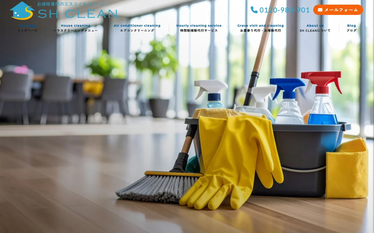 SH CLEAN（エスエイチクリーン）の公式サイト