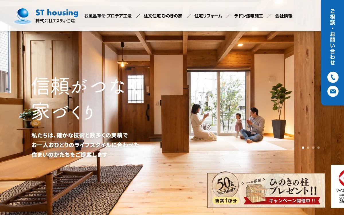 株式会社エスティ住建（エスティリフォーム）の公式サイト