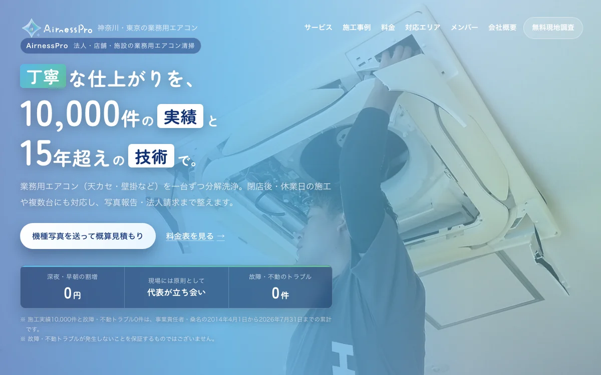 エアネスプロ（AirnessPro）の公式サイト