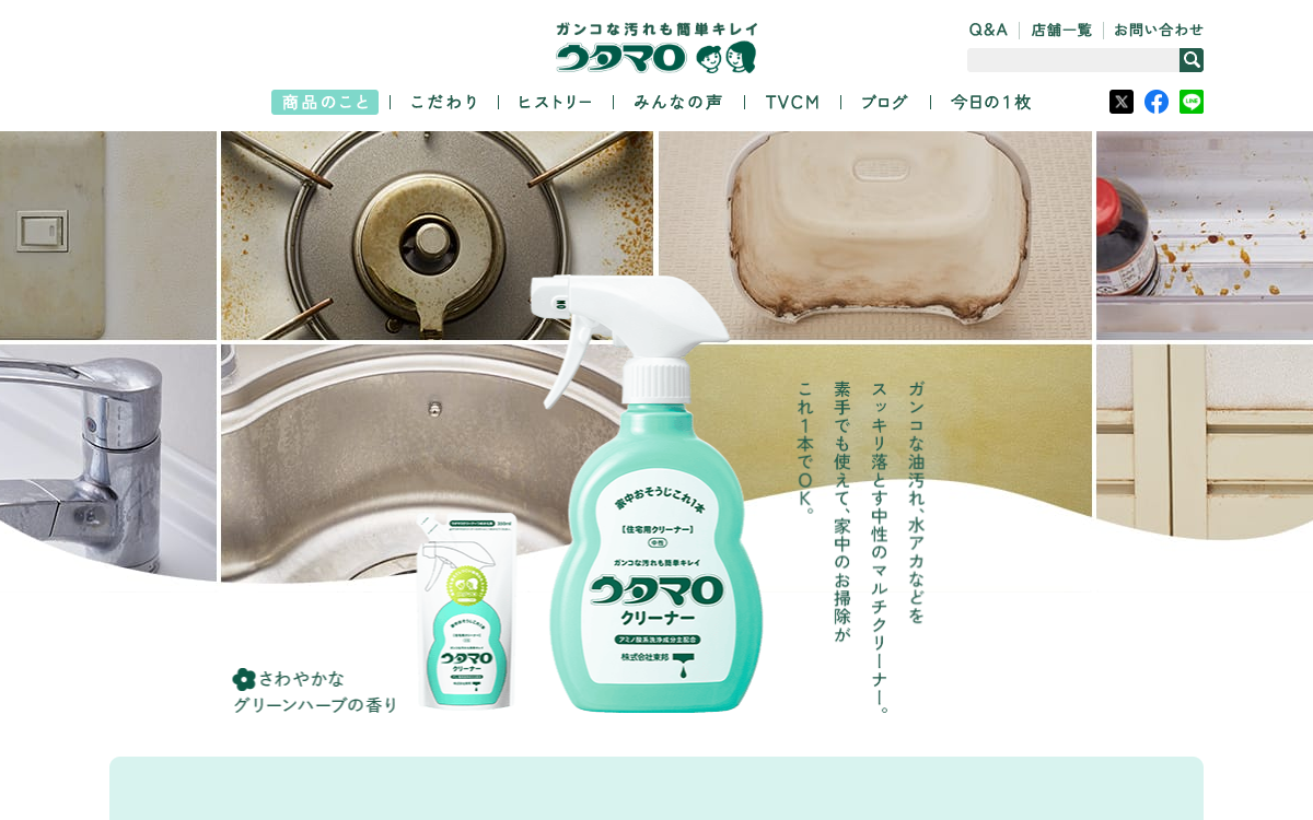ウタマロクリーナー（中性洗剤）の仕様のメーカー公式ページ